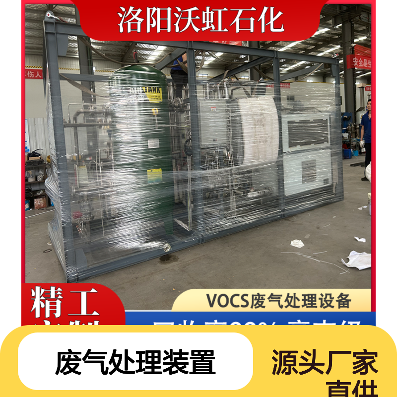 甲醇合规性VOCs废气处理装置工艺技术成熟运行稳定性好