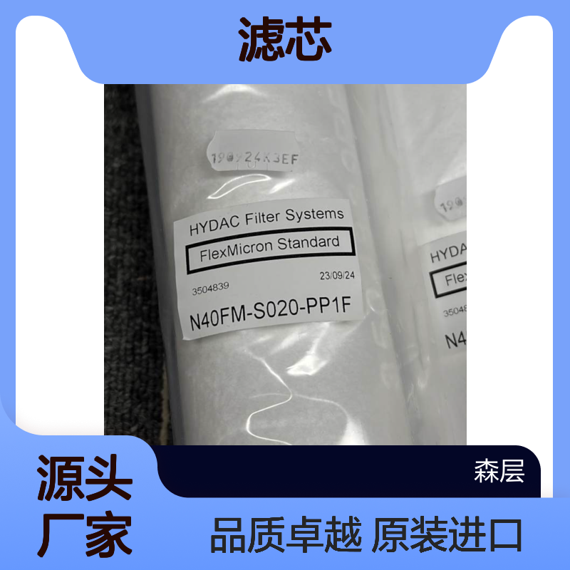 德国原装进口HYDAC贺德克滤芯N40FM-S050-PP1F