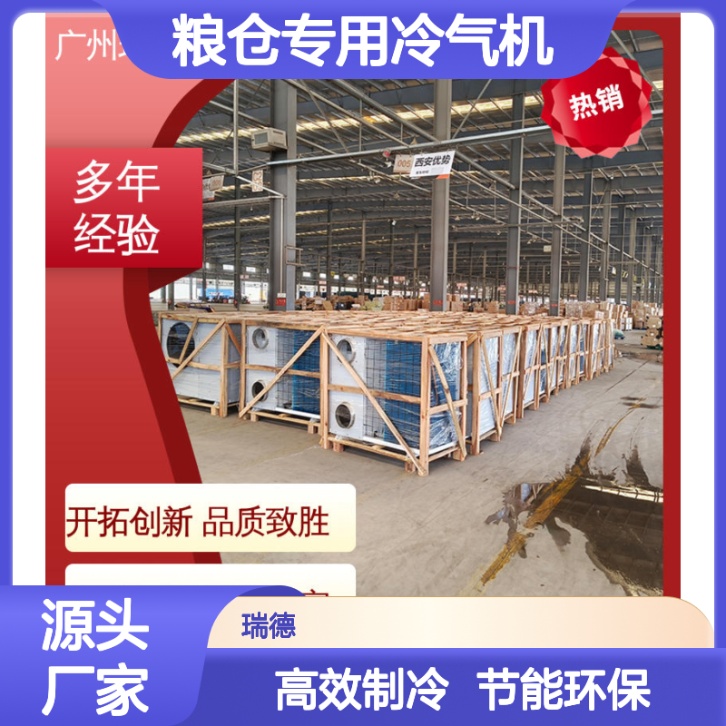 粮仓专用冷气机 可定制高效节能 品质卓越 安装便捷
