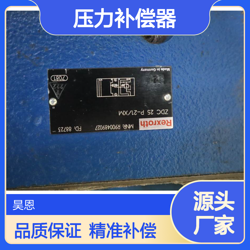 ZDC25P-21/XM ZDC25P-20/XM R900489027 力士乐REXROTH压力补偿器