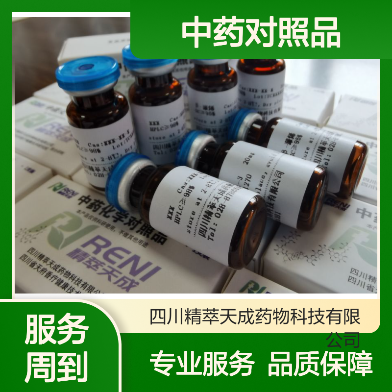 3,5-二烃基-4,7-二甲氧基黄酮 中药对照品 HPLC≥98% 5mg/支 现货