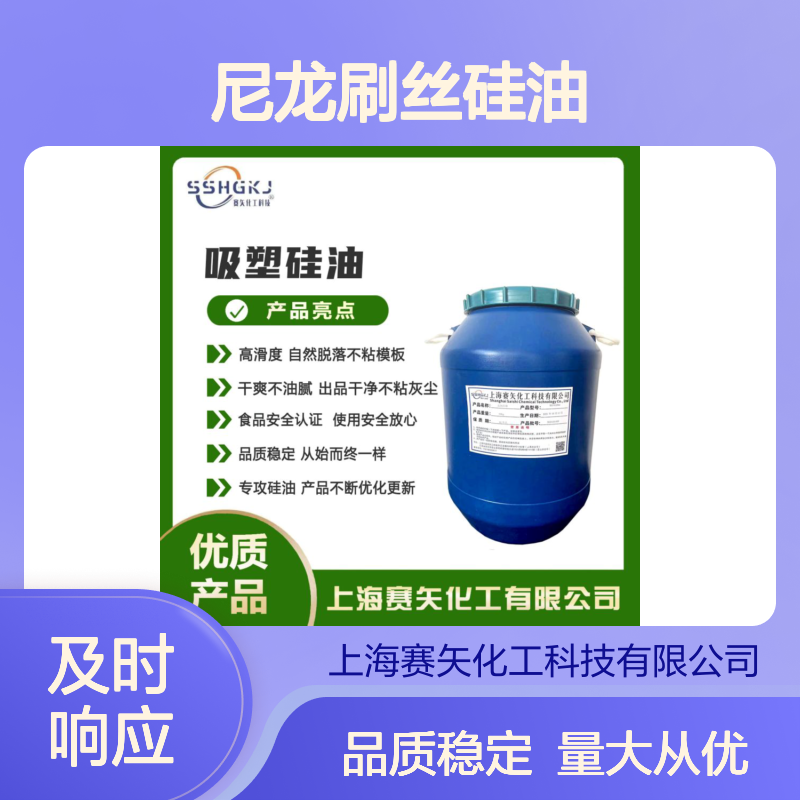 赛矢化工尼龙刷丝硅油 爽滑蓬松不粘丝 出丝品相优 干爽易烘干