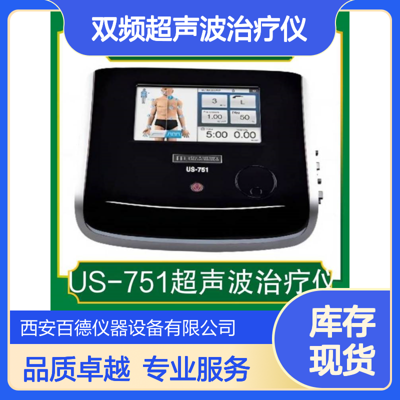 百德仪器供应 伊藤双频超声波治疗仪US-751 招标授权 原厂配件