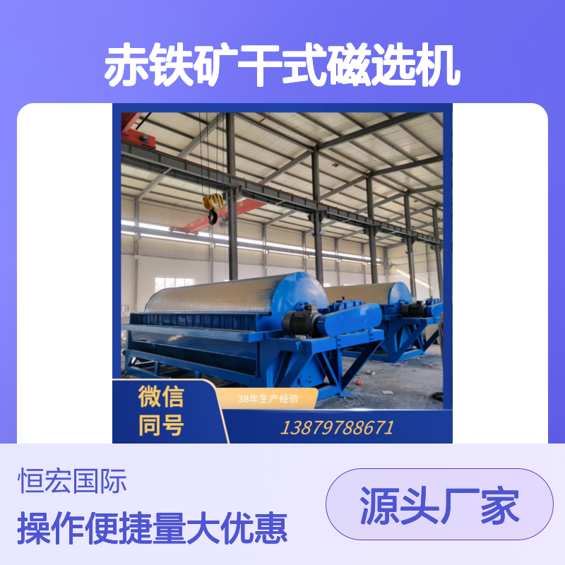 8000高斯赤岩金干式磁选机 设备齐全 品质保证 服务一流金矿选矿设备