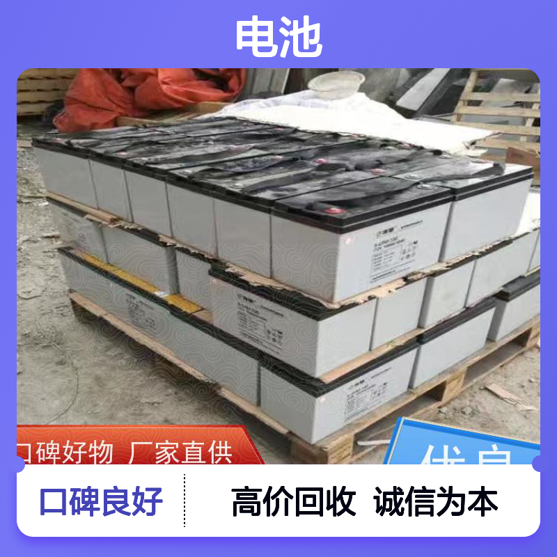 旧电池回收 机房UPS不间断电源电瓶 拆装运输 现款结算