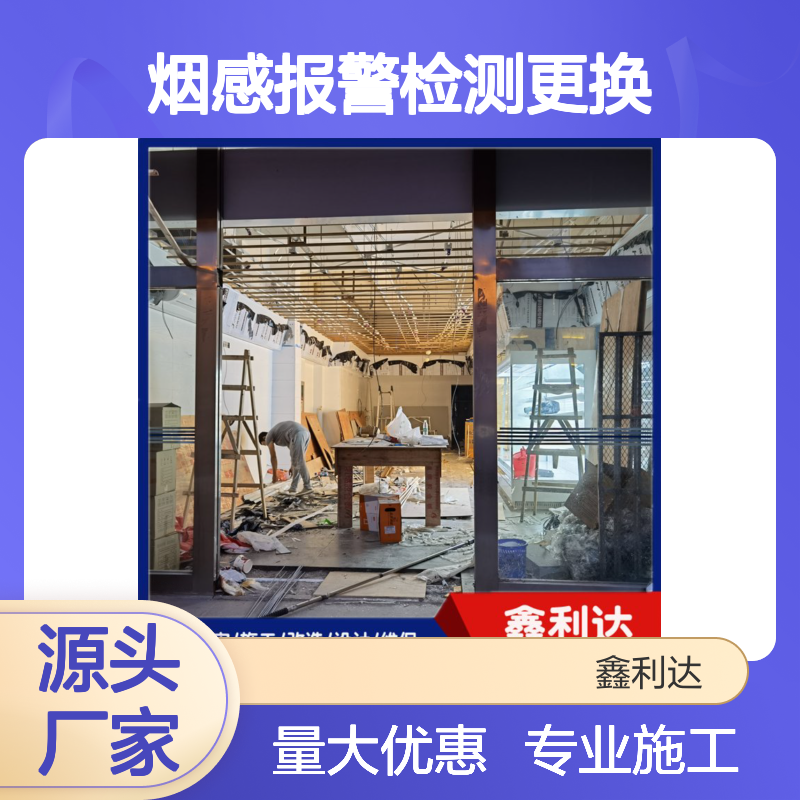 消防改造烟感喷淋 消防烟感报警检测更换维修