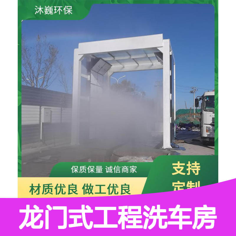 港口 大型龙门式工程洗车房 水泥场适用 高效清洁装置