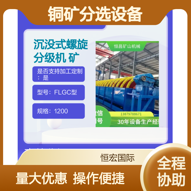 FLGC型沉没式螺旋分级机 铜矿高效分选设备 矿山加工专用