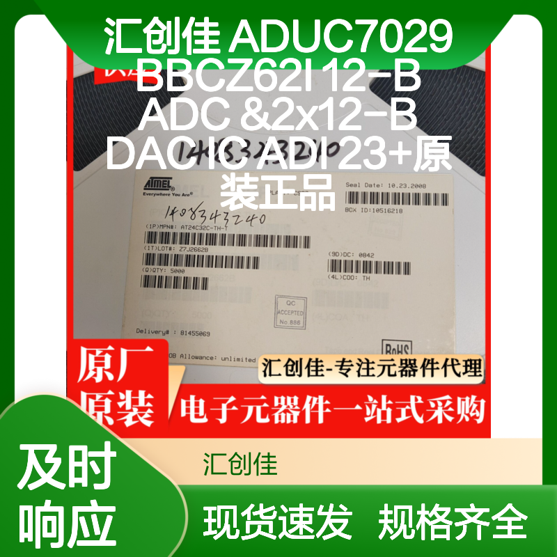 汇创佳 ADUC7029BBCZ62I 12-B ADC &2x12-B DAC IC 嵌入式系统芯片