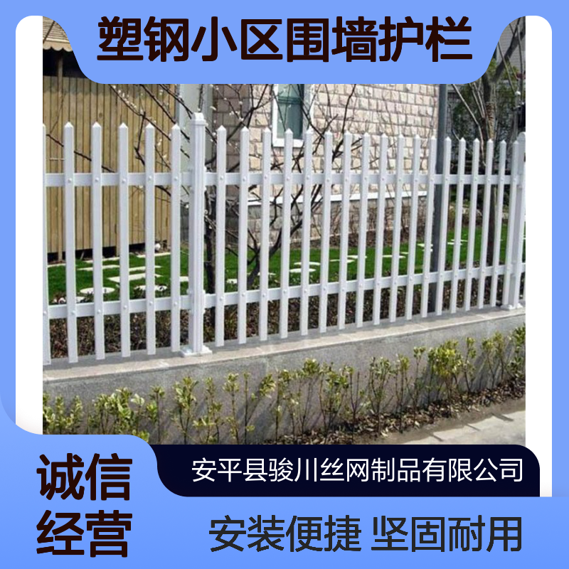 PVC围栏 塑钢小区围墙护栏 电力绝缘隔离防护栏 草坪栏杆 骏川现货厂