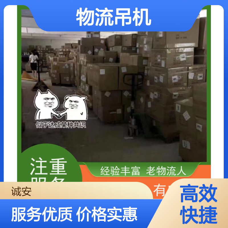 诚安物流吊机车阳江到东莞陆运送货到门随时发车