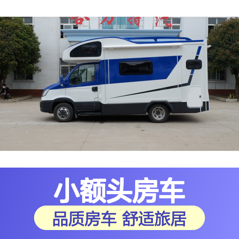 舜宇依维柯欧胜C型小额头房车 整备质量4082KG
