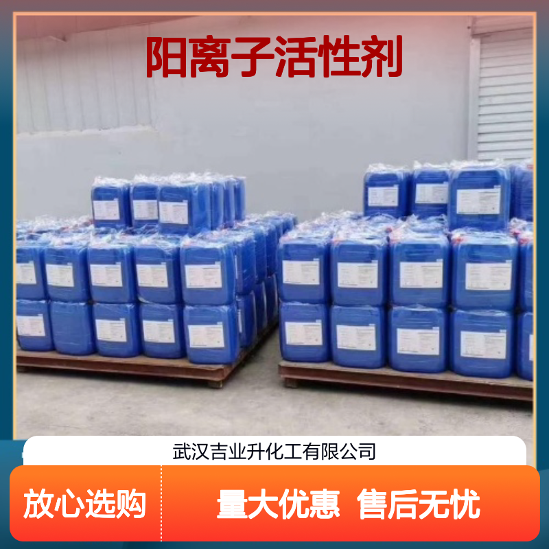 液体 清洁乳化剂 季铵盐阳离子活性剂 水处理 纺织行业 可换包装