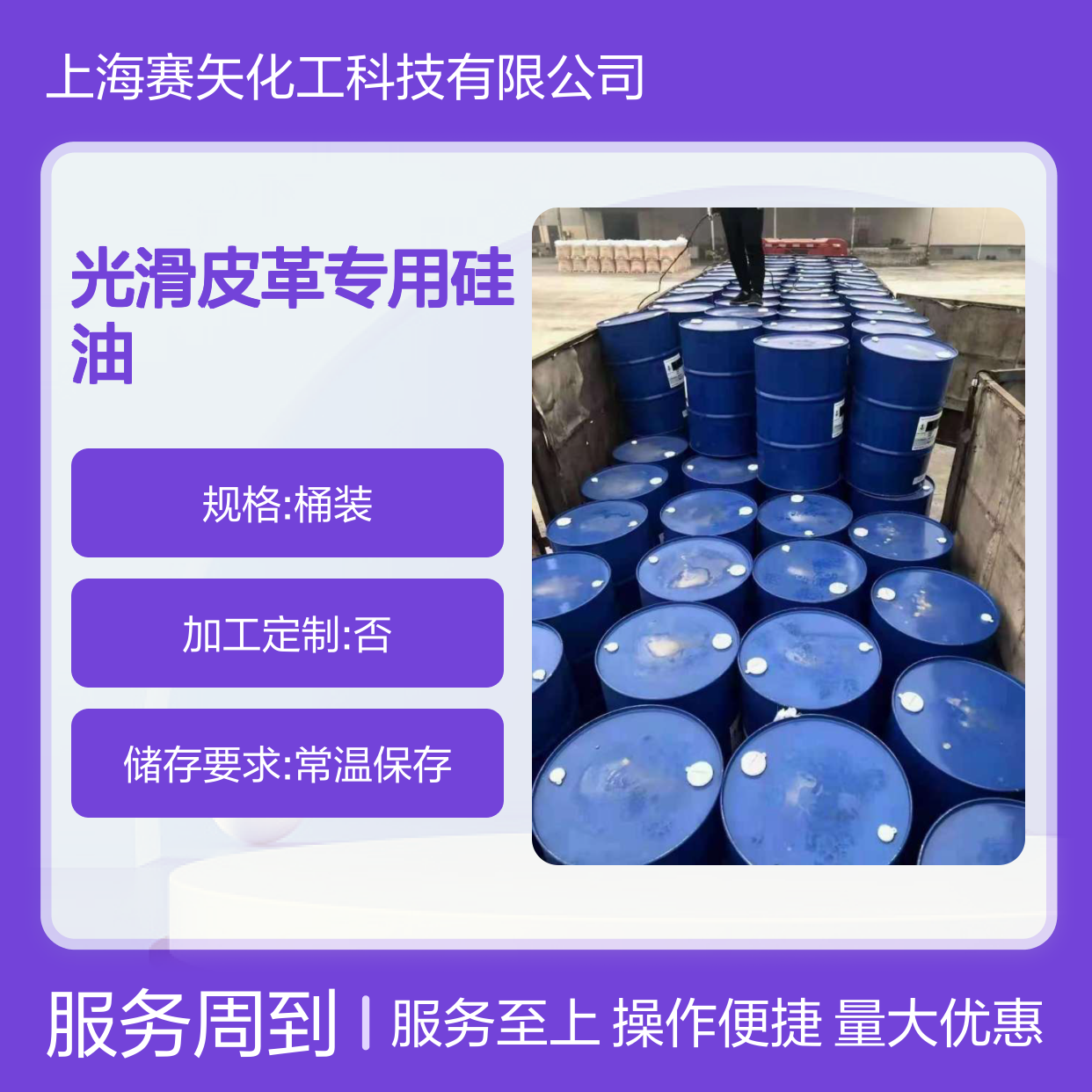 赛矢化工 光滑皮革专用硅油 爽滑光亮无油感 皮革护理佳品