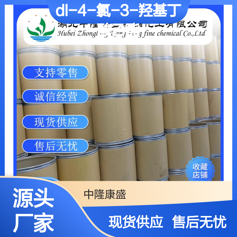 DL-4-氯-3-羟基丁酸乙酯10488-69-4稳定供应 按需分装