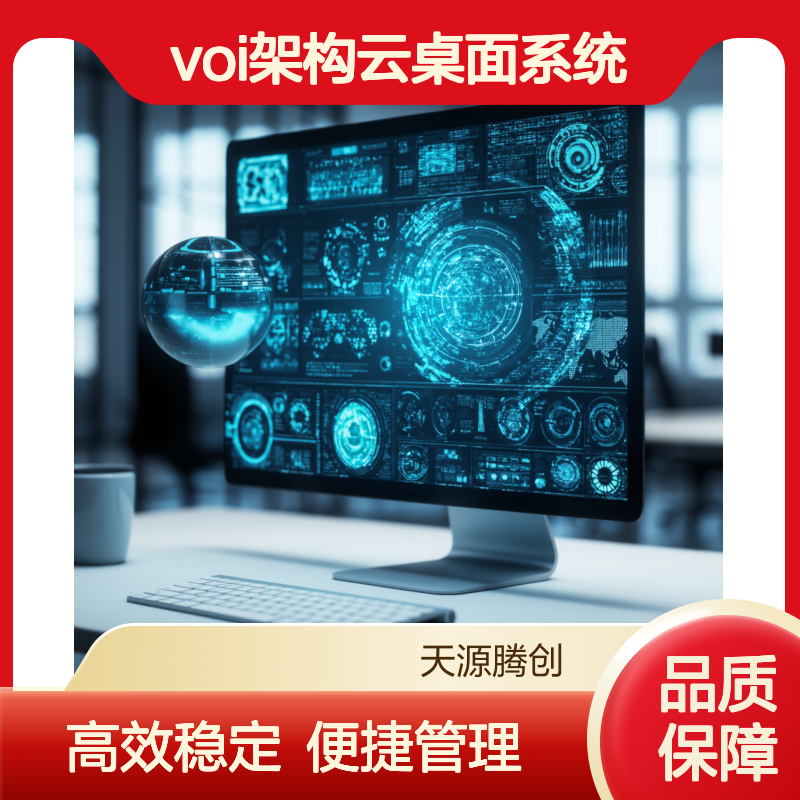 电子教室本地计算云终端设备 VOI架构云桌面系统