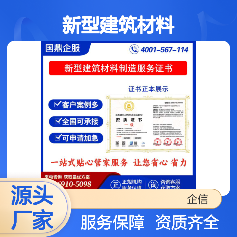 新型建筑材料制造服务企业资质证书 投标加分 多网可查 ESCE