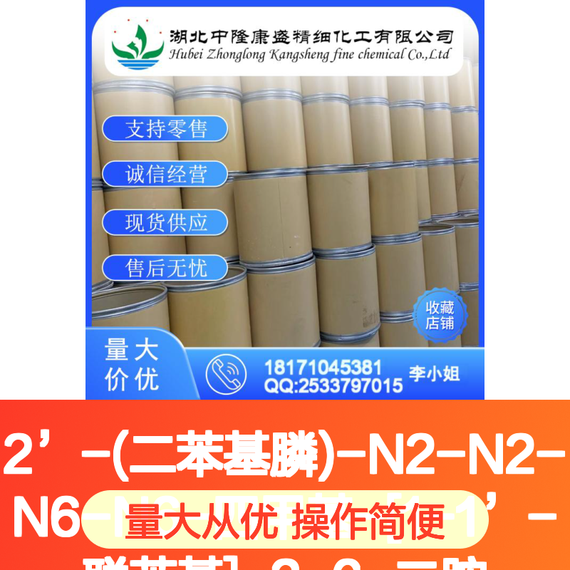 2’-(二苯基膦)-N2-N2-N6-N6-四甲基联苯二胺1447963-71-4 稳定现货