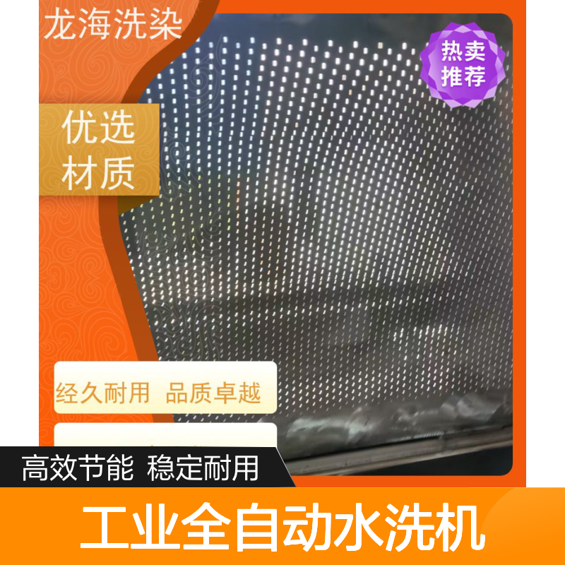 工业全自动水洗机 多场景适配 智能控制易维护