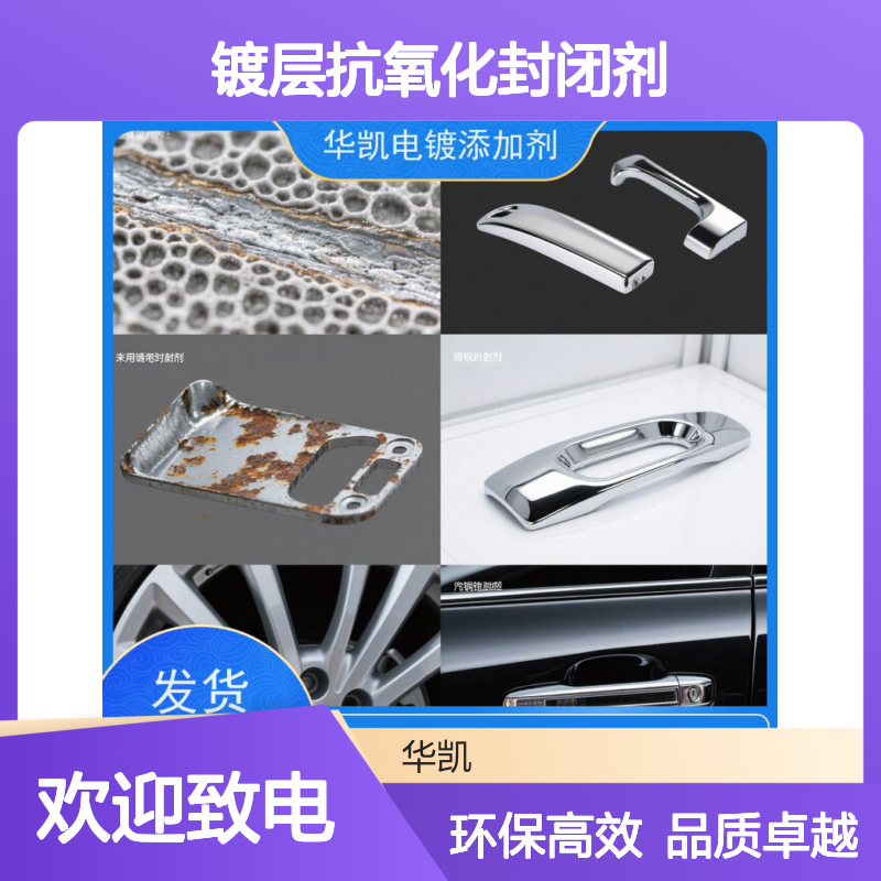 华凯 耐300℃防腐蚀漆 镀层抗氧化封闭剂 纳米绝缘膜 72小时快干成膜