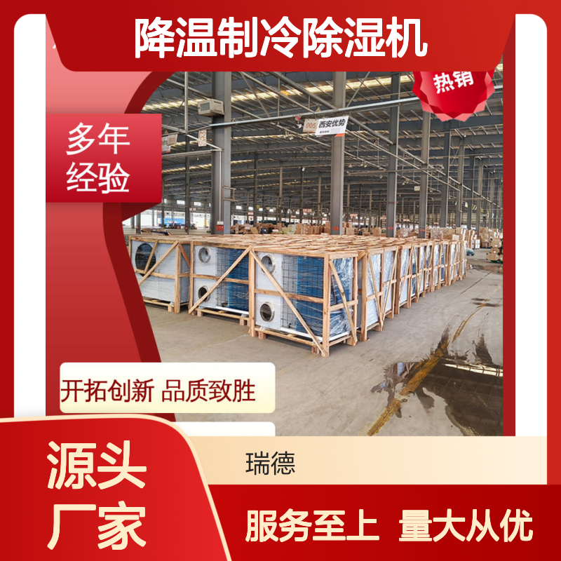 粮仓降温制冷除湿机 可定制 经久耐用 安装便捷