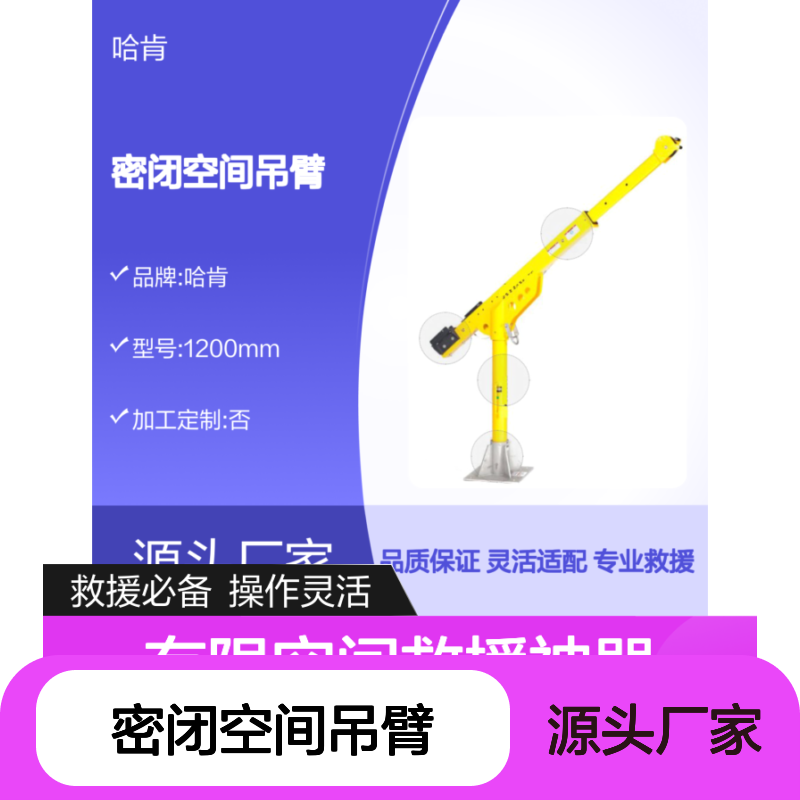 多功能密闭空间吊臂 774-1209mm灵活救援神器