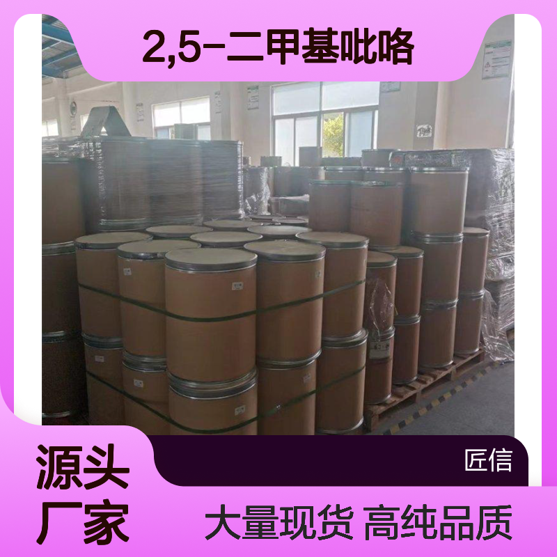 2,5-二甲基吡咯 625-84-3 含量98% 香精香料 可分装