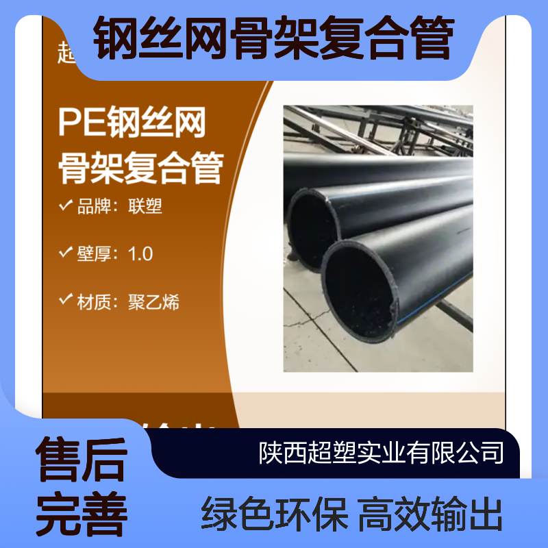 联塑PE钢丝网骨架复合管50mm~630mm 1.0MPa公称压力 电熔连接