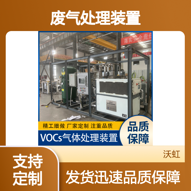 临 汾标准化VOCs废气处理装置采用模块化设计维护保养便捷