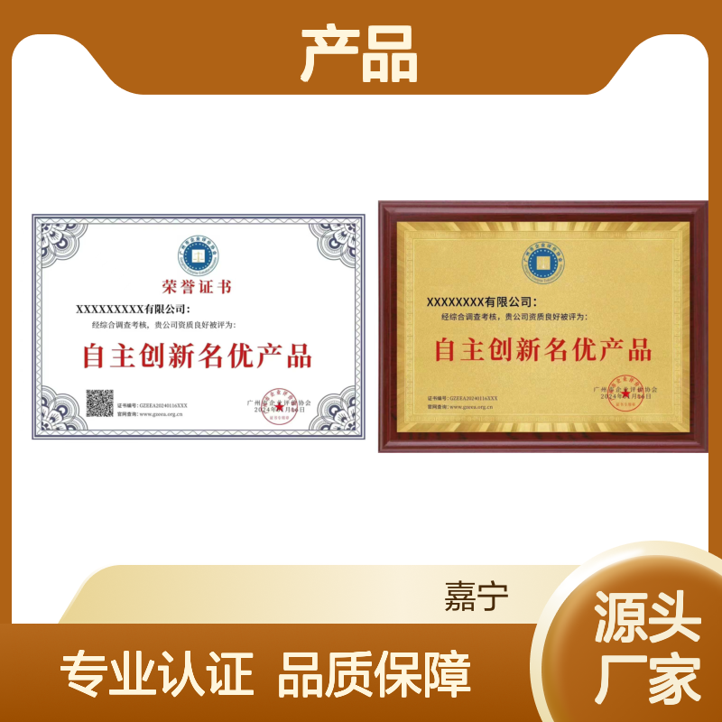 中小企业申报自主创新名优产品荣誉证书的流程和需要的资料