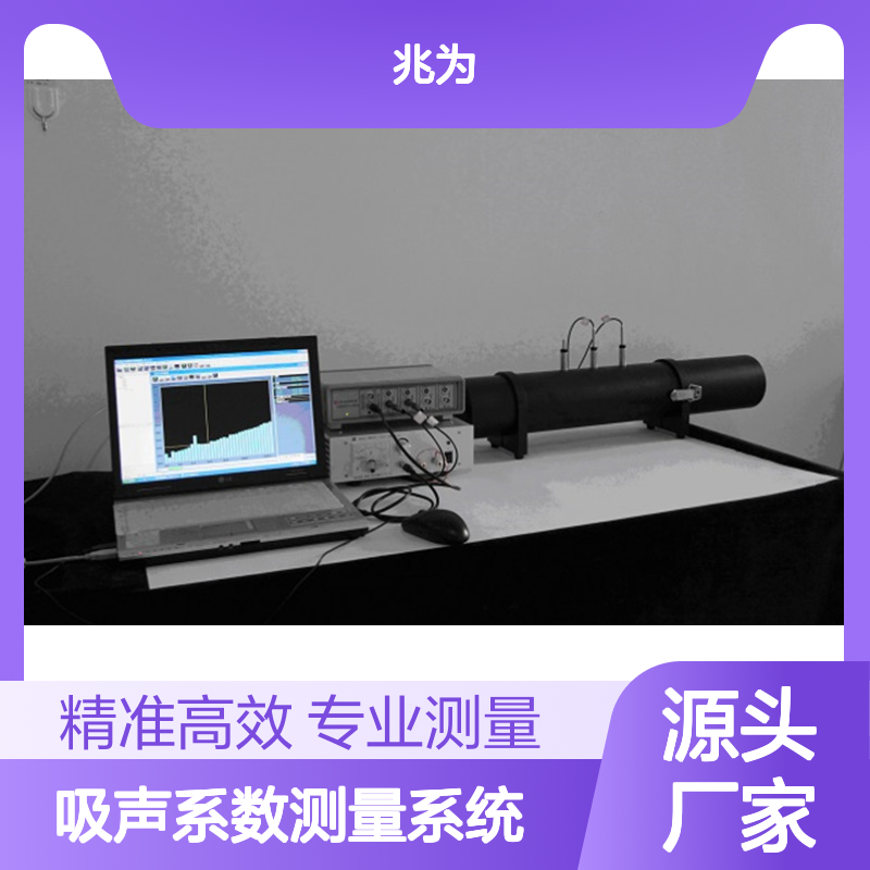 AWA6290T传递函数吸声系数测量系统 声阻抗测量仪