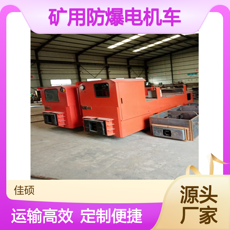 定做蓄电池矿用防爆电机车 架线式型号 厂家直供