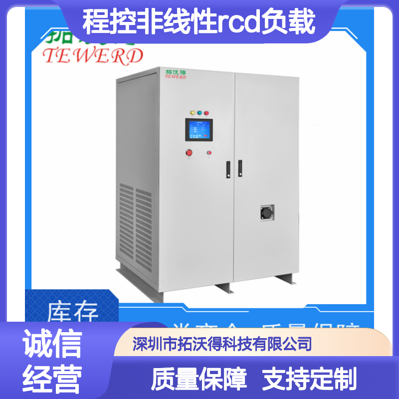 拓沃得 TAC-RCD-30K 程控非线性RCD负载 厂家销售