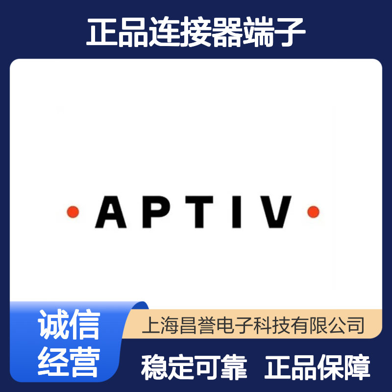 15336262 APTIV安波福原装正品连接器端子 汽车电子配件专用