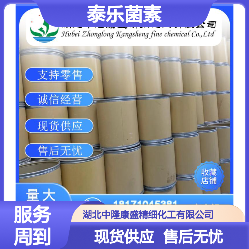 酒石酸泰乐菌素74610-55-2稳定供应 按需分装
