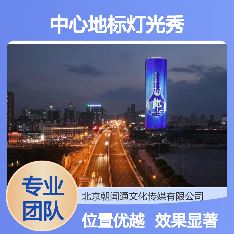 户外媒体 安徽合肥文峰中心地标灯光秀广告投放