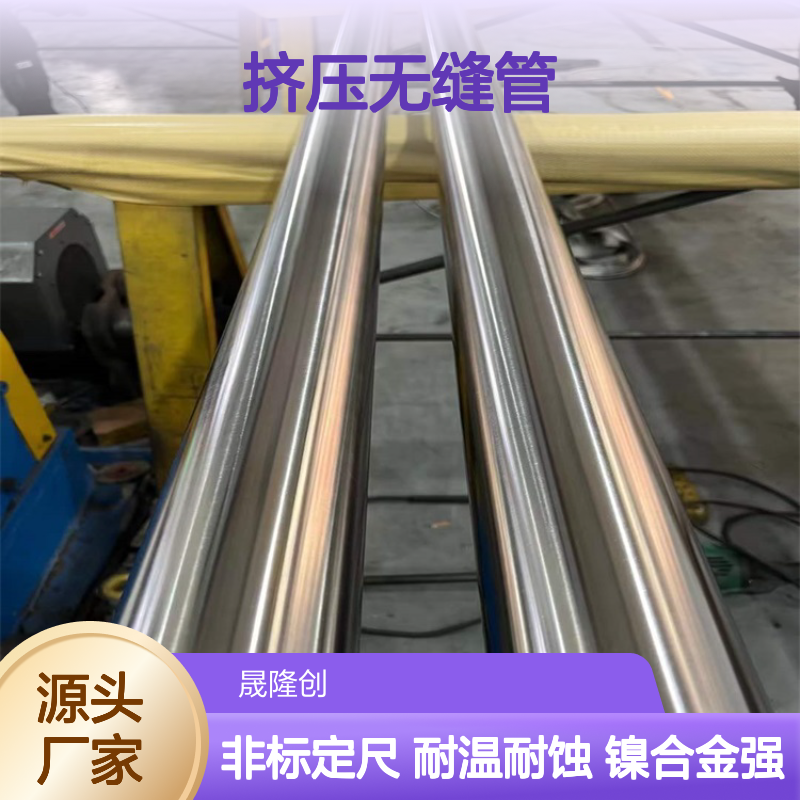 耐高温耐腐蚀Incoloy825钢管 生产挤压无缝管 镍合金管 非标可定尺