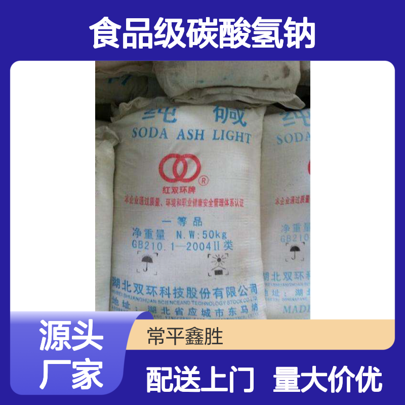 红双环牌食品级碳酸氢钠 小苏打 50kg净含量 专车配送