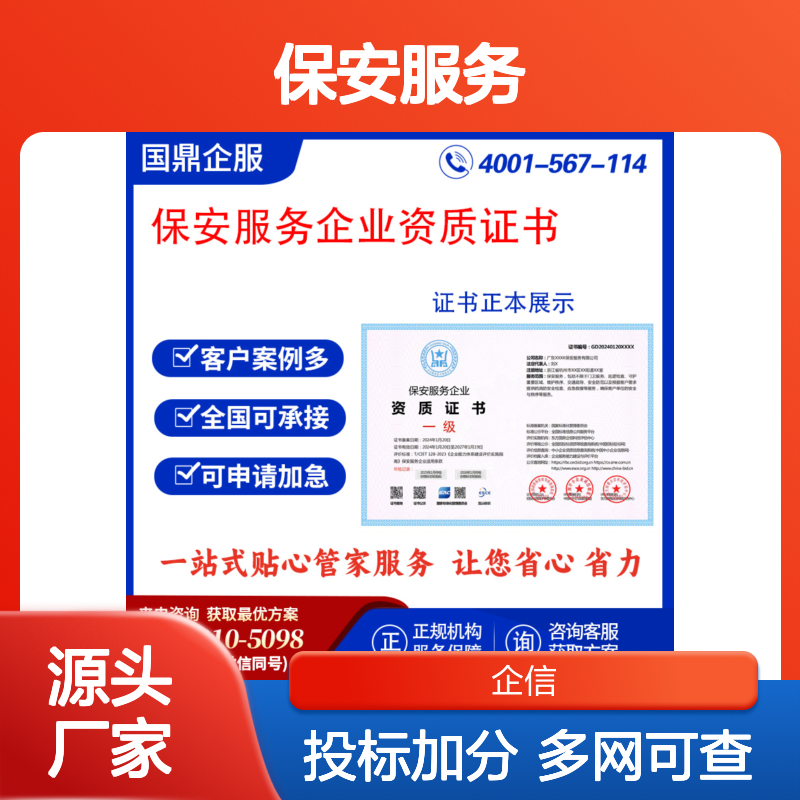 保安服务企业资质证书 投标加分 多网可查 ESCE