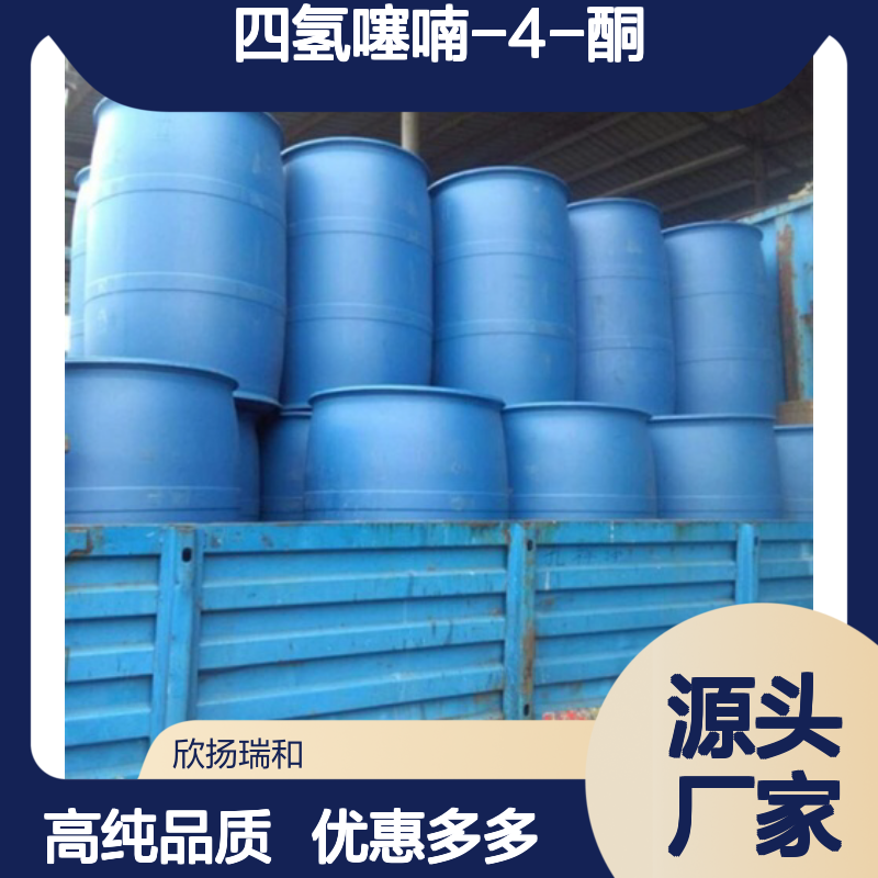 高含量 四氢噻喃-4-酮 工业级 1072-72-6 氢噻喃-4-酮 欣扬瑞和 99% 