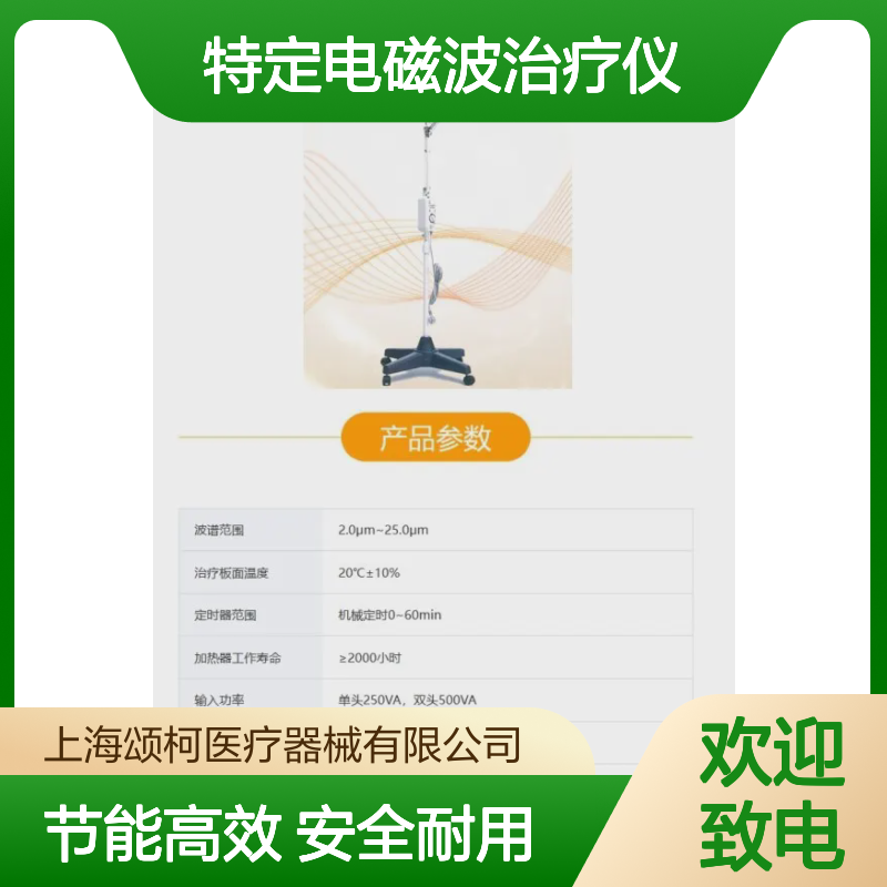 华佗特定电磁波治疗仪TDP13-DL医用理疗自动调节过载保护热效稳定