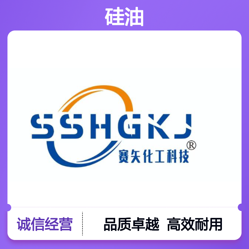 不起点滑爽鸡蛋托盒硅油极限滑度高耐高温不黄变选赛矢牌