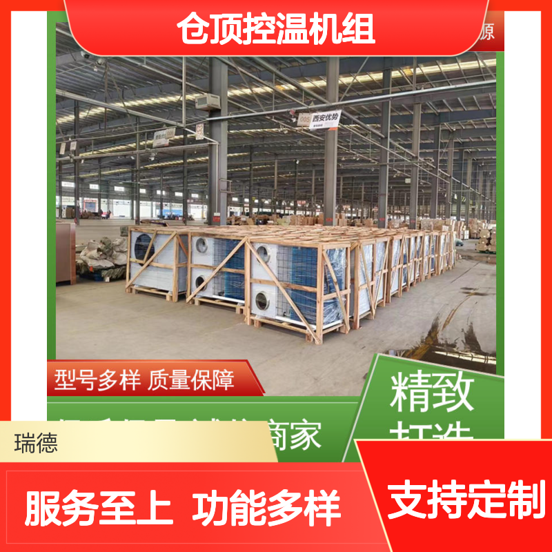 仓顶控温机组 粮仓专用空调 品质优越 现货速发