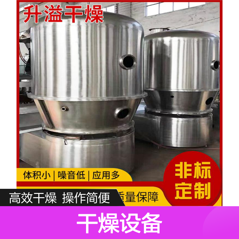 升溢GFG沸腾干燥机 饮料冲剂高效干燥设备 体积小巧