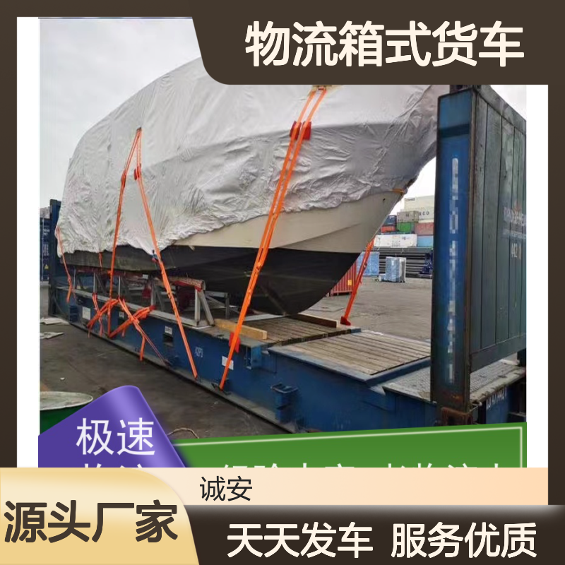 诚安物流箱式货车深圳到香港塑胶制品货运效率好一天到