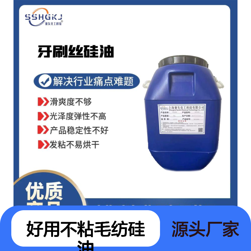 赛矢化工科技不粘毛纺硅油 滑爽度高光泽弹性好 品质稳定不发粘