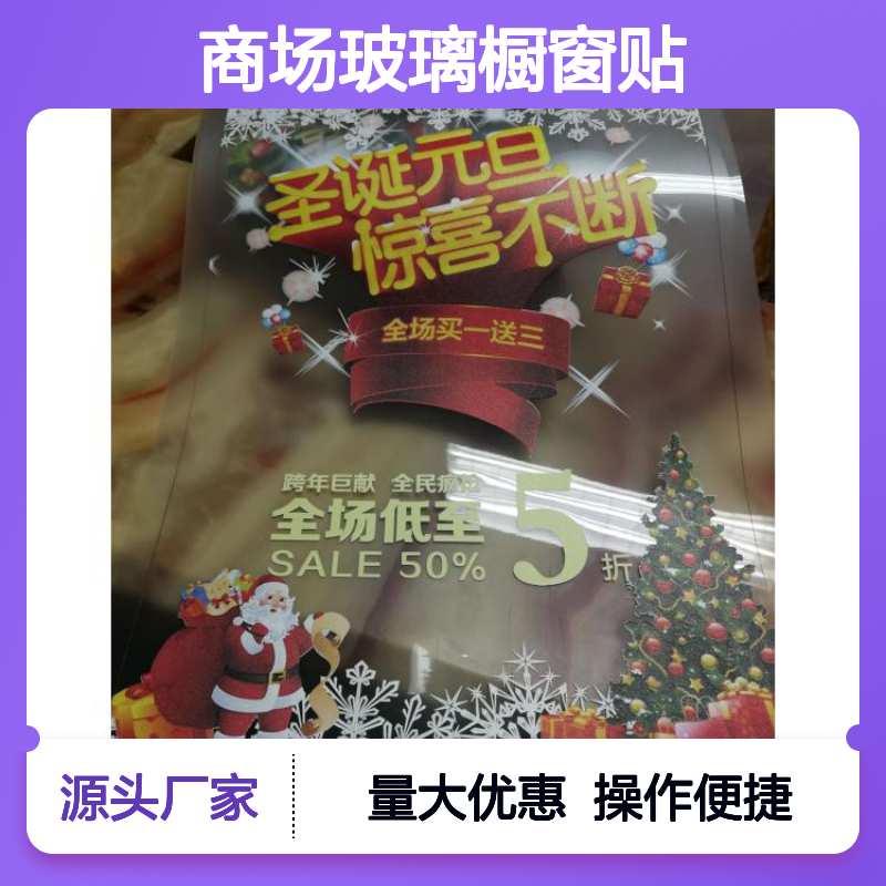 透明背胶BGS超透型UV喷绘 商场玻璃橱窗贴 广告展示专用