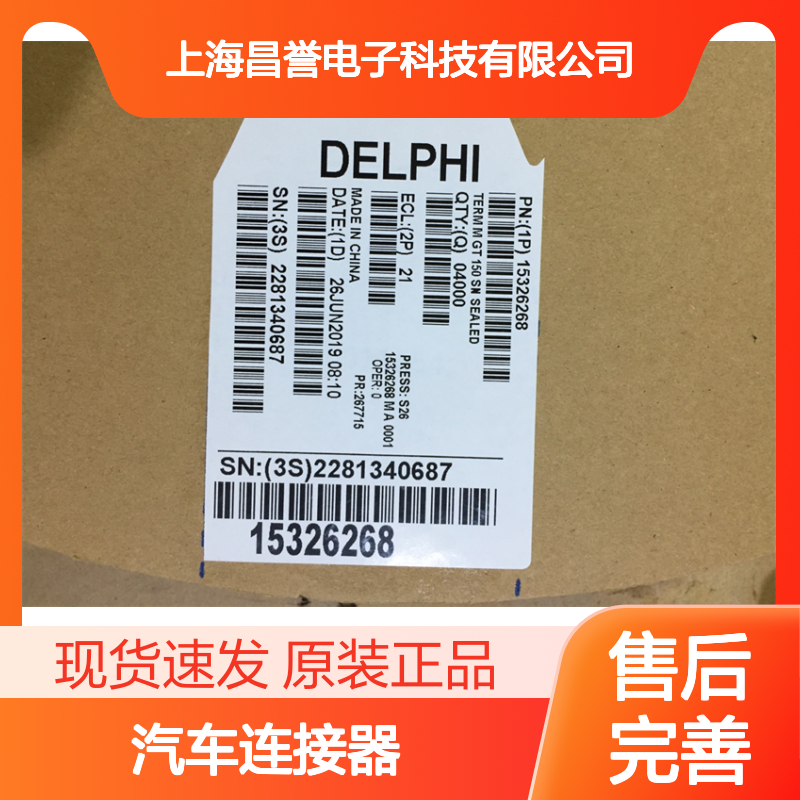 APTIV德尔福15326935胶壳 原装现货,汽车连接器
