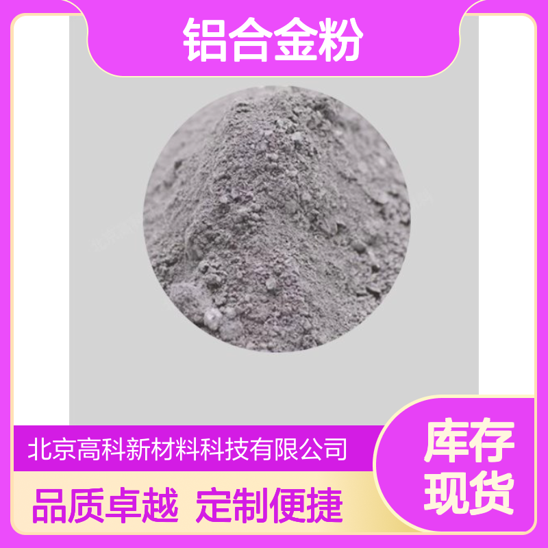 5083#铝合金粉 200目规格 铝基合金练钢粉末 源头厂家定制