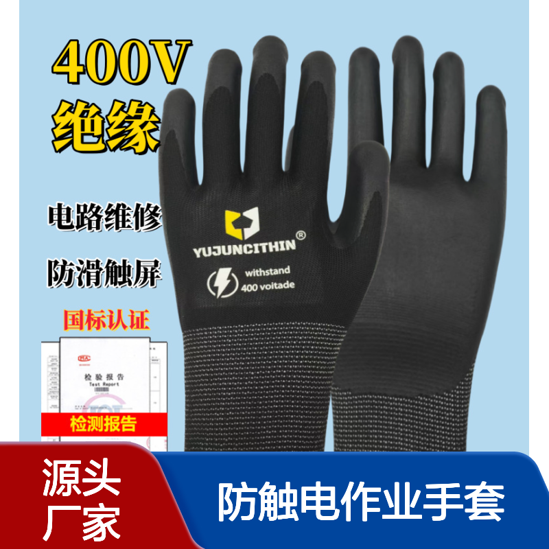 厂家批发400v电工绝缘手套 低压维修专用橡胶防水防触电作业手套